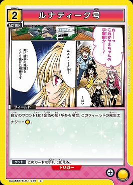 〔C〕 UA45BT/TLR-1-036 ルナティーク号 (黄)