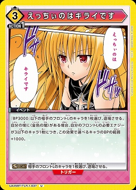 【U】 UA45BT/TLR-1-037 えっちぃのはキライです (黄)