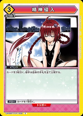 〔C〕 UA45BT/TLR-1-038 精神侵入 (黄)