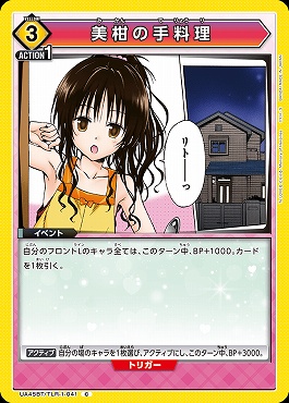 〔C〕 UA45BT/TLR-1-041 美柑の手料理 (黄)