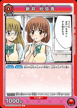 〔C〕 UA45BT/TLR-1-042 新井 紗弥香 (赤)