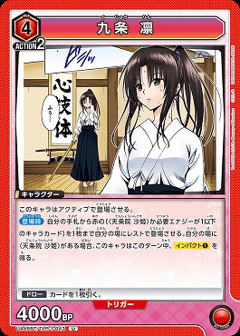 【U】 UA45BT/TLR-1-043 九条 凛 (赤)