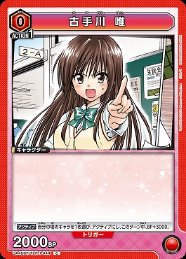 〔C〕 UA45BT/TLR-1-044 古手川 唯 (赤0)