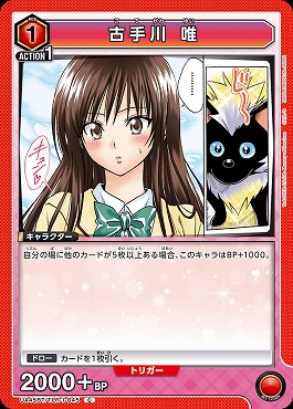 〔C〕 UA45BT/TLR-1-045 古手川 唯 (赤1)