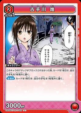 【U】 UA45BT/TLR-1-046 古手川 唯 (赤)