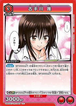 《R》 UA45BT/TLR-1-047 古手川 唯 (赤)