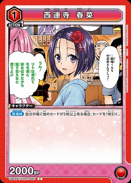 〔C〕 UA45BT/TLR-1-050 西連寺 春菜 (赤1)