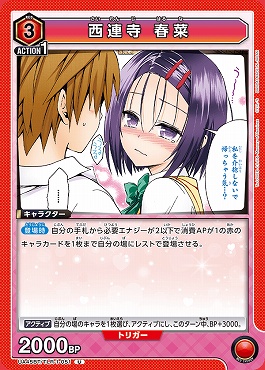 【U】 UA45BT/TLR-1-051 西連寺 春菜 (赤)