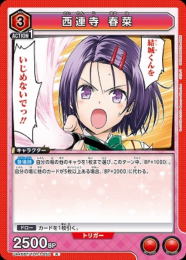 《R》 UA45BT/TLR-1-052 西連寺 春菜 (赤)