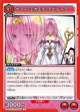 【U】 UA45BT/TLR-1-055 セフィ・ミカエラ・デビルーク (赤)