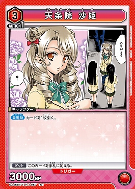 【U】 UA45BT/TLR-1-057 天条院 沙姫 (赤)