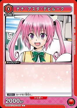 〔C〕 UA45BT/TLR-1-058 ナナ・アスタ・デビルーク (赤0)