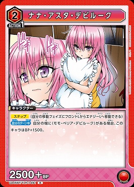 《R》 UA45BT/TLR-1-061 ナナ・アスタ・デビルーク (赤)