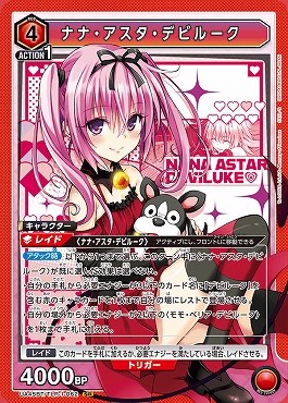 〈SR〉 UA45BT/TLR-1-062 ナナ・アスタ・デビルーク (赤)