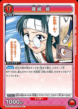 〔C〕 UA45BT/TLR-1-063 藤崎 綾 (赤)