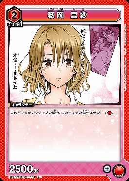 【U】 UA45BT/TLR-1-064 籾岡 里紗 (赤)