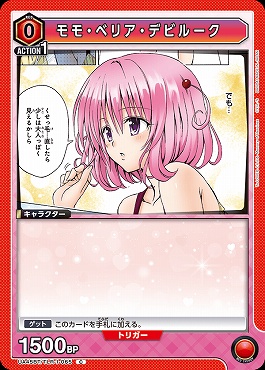 〔C〕 UA45BT/TLR-1-065 モモ・ベリア・デビルーク (赤)