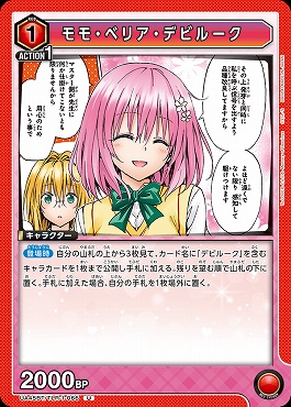 【U】 UA45BT/TLR-1-066 モモ・ベリア・デビルーク (赤1)