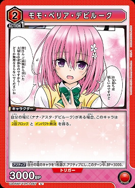 【U】 UA45BT/TLR-1-067 モモ・ベリア・デビルーク (赤2)