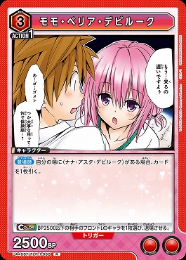 《R》 UA45BT/TLR-1-068 モモ・ベリア・デビルーク (赤)