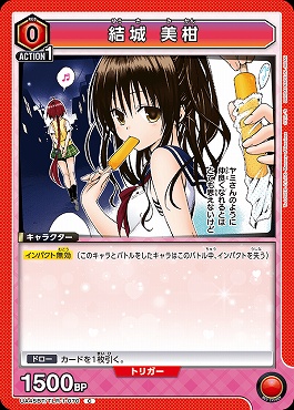 〔C〕 UA45BT/TLR-1-070 結城 美柑 (赤)