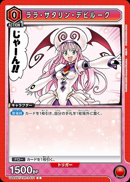 〔C〕 UA45BT/TLR-1-071 ララ・サタリン・デビルーク (赤)