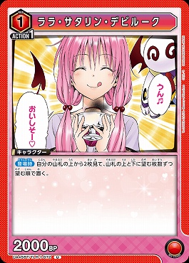 【U】 UA45BT/TLR-1-072 ララ・サタリン・デビルーク (赤)