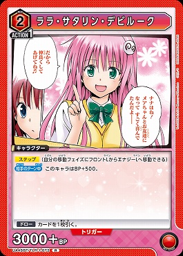 《R》 UA45BT/TLR-1-073 ララ・サタリン・デビルーク (赤2)