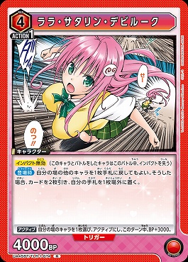 《R》 UA45BT/TLR-1-074 ララ・サタリン・デビルーク (赤4)