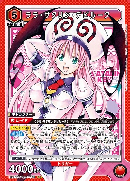〈SR〉 UA45BT/TLR-1-075 ララ・サタリン・デビルーク (赤)