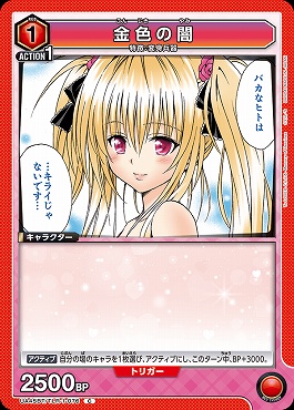 〔C〕 UA45BT/TLR-1-076 金色の闇 (赤)