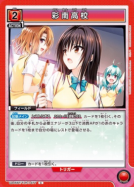 〔C〕 UA45BT/TLR-1-077 彩南高校 (赤)