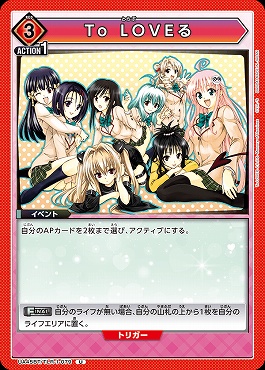 【U】 UA45BT/TLR-1-079 To LOVEる (赤)