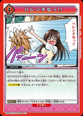 【U】 UA45BT/TLR-1-081 ハレンチなっ!! (赤)