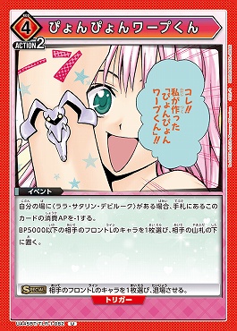 【U】 UA45BT/TLR-1-082 ぴょんぴょんワープくん (赤)