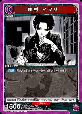 〔C〕 UA46BT/KGR-1-003 座村 イヲリ (紫)