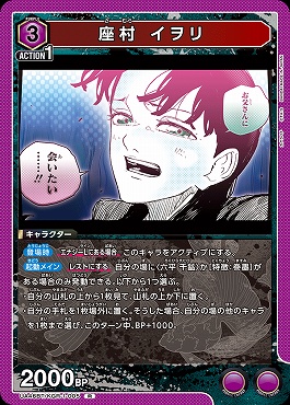 《R》 UA46BT/KGR-1-005 座村 イヲリ (紫)