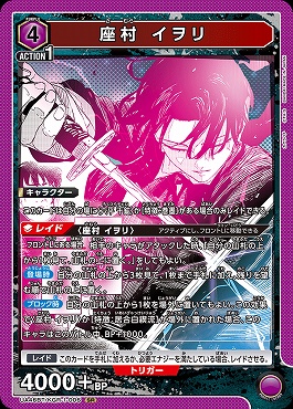 〈SR〉 UA46BT/KGR-1-006 座村 イヲリ (紫)