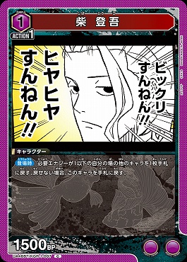 〔C〕 UA46BT/KGR-1-007 柴 登吾 (紫)