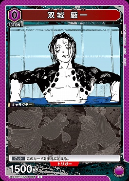 〔C〕 UA46BT/KGR-1-008 双城 厳一 (紫0)