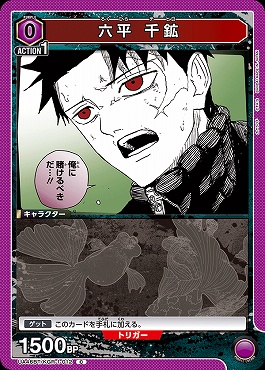 〔C〕 UA46BT/KGR-1-012 六平 千鉱 (紫)