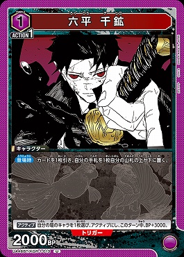 【U】 UA46BT/KGR-1-013 六平 千鉱 (紫)