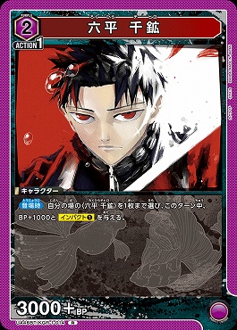 《R》 UA46BT/KGR-1-014 六平 千鉱 (紫)