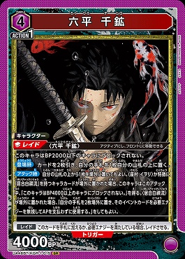 〈SR〉 UA46BT/KGR-1-015 六平 千鉱 (紫)