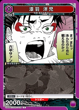 〔C〕 UA46BT/KGR-1-016 漆羽 洋児 (紫)