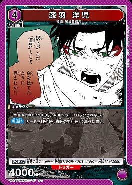 【U】 UA46BT/KGR-1-017 漆羽 洋児 (紫)