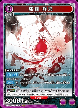 〈SR〉 UA46BT/KGR-1-018 漆羽 洋児 (紫)