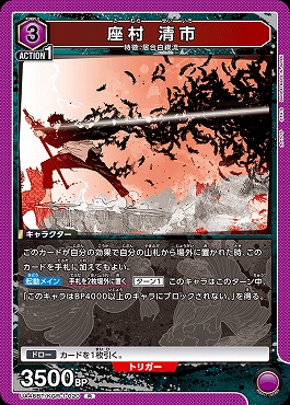 《R》 UA46BT/KGR-1-020 座村 清市 (紫)