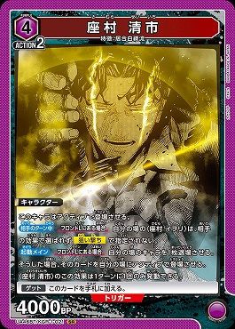 〈SR〉 UA46BT/KGR-1-021 座村 清市 (紫)