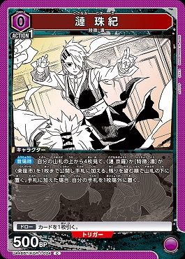 〔C〕 UA46BT/KGR-1-024 漣 珠紀 (紫)